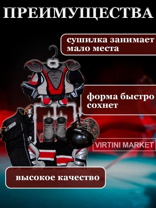 Plait shop Сушилка для хоккейной формы подвесная, вариант, фото 2