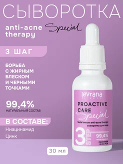 Сыворотка для лица от прыщей и постакне anti-acne therapy