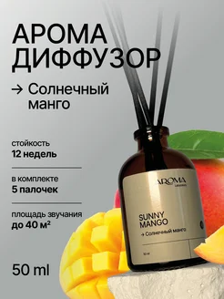 Диффузор для дома с палочками 50 мл Aroma Laboratory 270891285 купить за 258 ₽ в интернет-магазине Wildberries