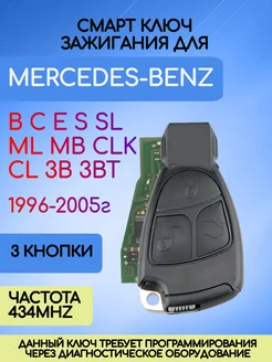 Смарт ключ зажигания для Mercedes-Benz