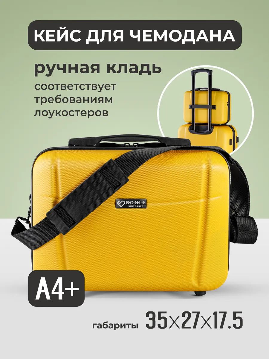 Кейс на чемодан