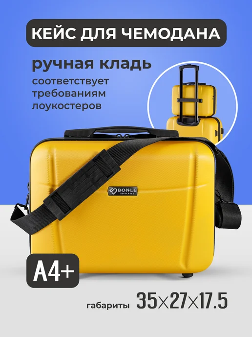 Bonle Кейс на чемодан, желтый