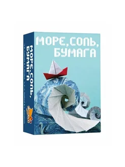 Настольная игра Море, соль, бумага арт 17066f (Фабрика игр) Фабрика Игр 270892928 купить за 982 ₽ в интернет-магазине Wildberries