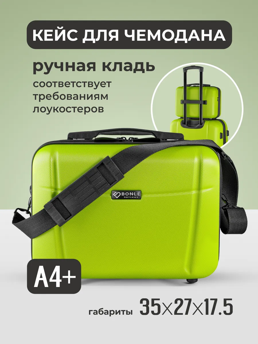 Кейс на чемодан