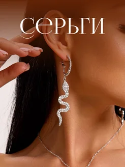 Серьги бижутерия со змеей