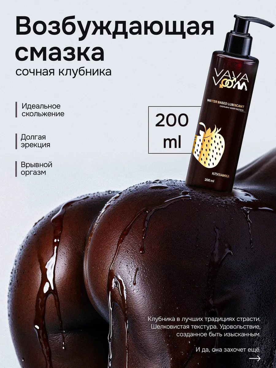 Гель-смазка для секса съедобная возбуждающая увлажняющая