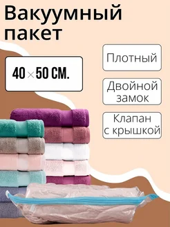 Вакуумный пакет для одежды Доляна 40x50 см