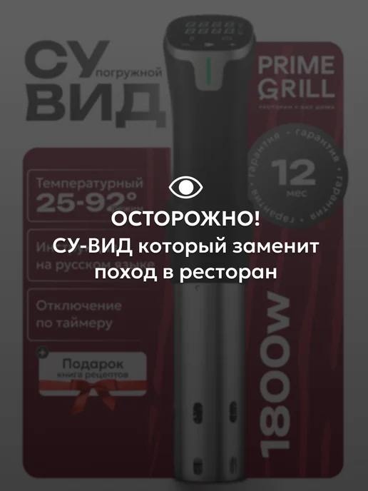 Prime Grill Погружной сувид термостат для дома, вариант, фото 2