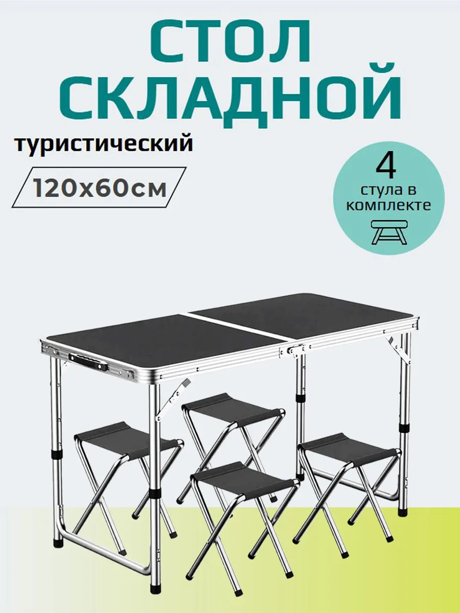 Стол складной...