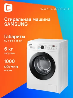 Стиральная машина WW60AG4S00CELP