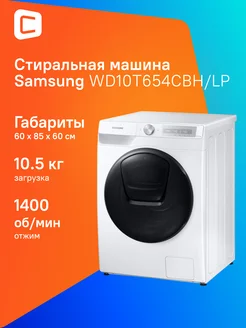 Стиральная машина WD10T654CBH/LP SAMSUNG 270895179 купить за 95 935 ₽ в интернет-магазине Wildberries