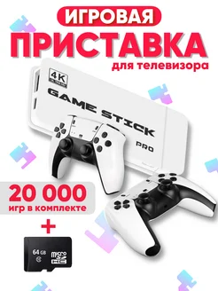 Игровая приставка для телевизора консоль Emart+ 270895840 купить за 2 204 ₽ в интернет-магазине Wildberries