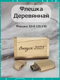 Подарочная флешка Клен 32ГБ 2.0 Выпуск 2025