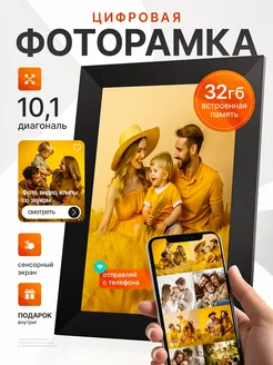 Цифровая фоторамка 10`1 сенсорная с Wi Fi