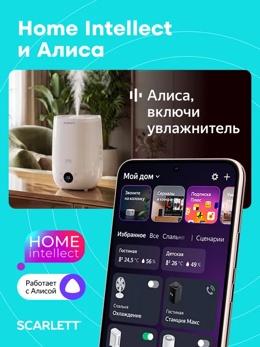 SCARLETT Увлажнитель воздуха для дома с Wi-Fi, 5 л, фото 2