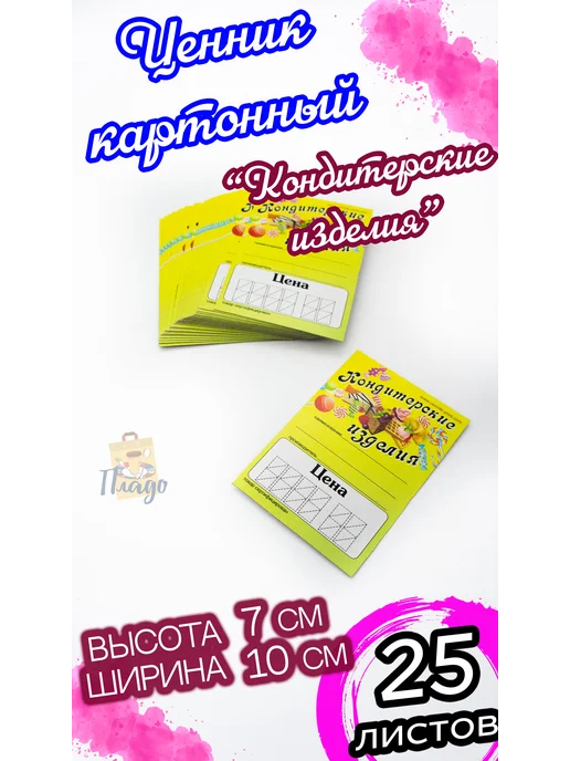 Ценник"Матрешка" на бутылку, вариант