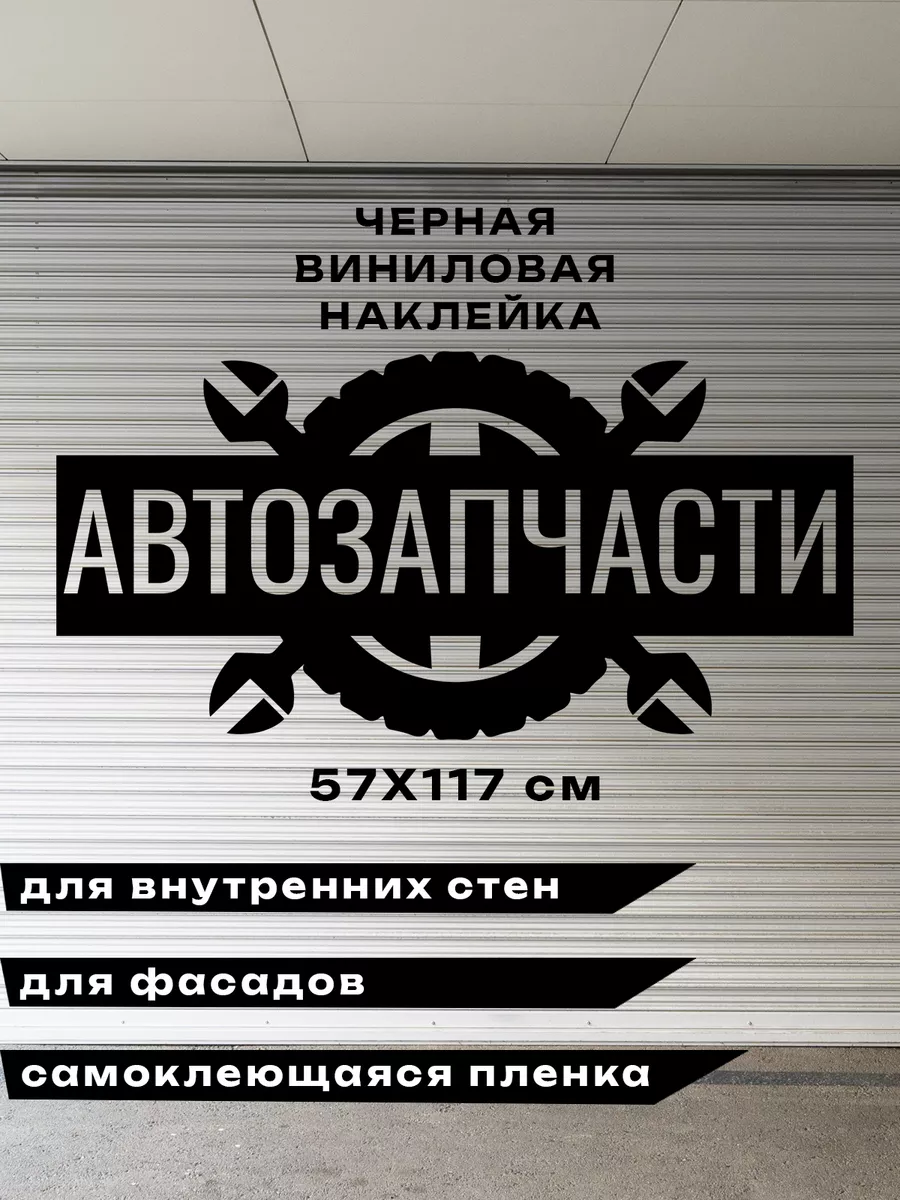 Автозапчасти