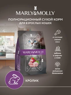 Сухой корм для кошек Кролик 1,5 кг Adult