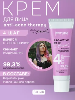 Крем для лица от прыщей anti-acne therapy Special, 30 мл