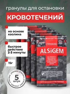 Гемостатическое кровоостанавливающее средство гемостатик 5шт