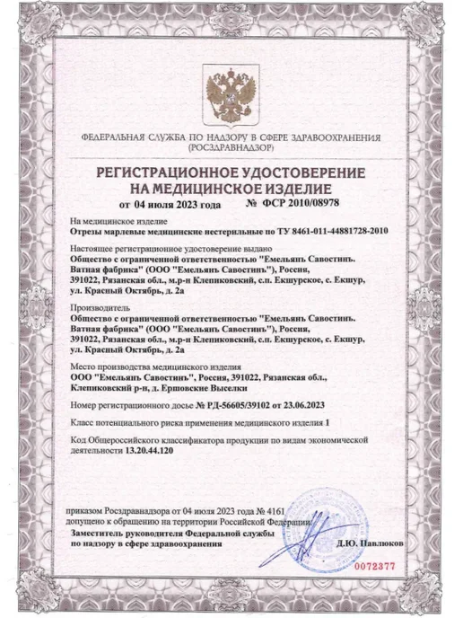Емельянъ Савостинъ Марля медицинская нестерильная 3 м, 6 м, фото 6
