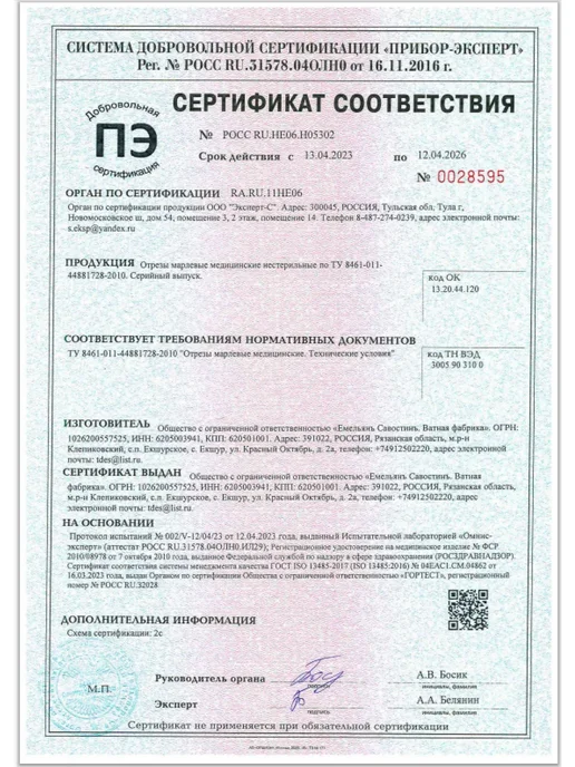 Емельянъ Савостинъ Марля медицинская нестерильная 3 м, 6 м, фото 7