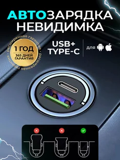 Автомобильная зарядка в прикуриватель невидимка USB + Type-C