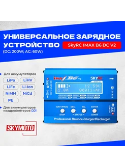 Зарядное устройство SkyRC IMAX B6 DC V2 SkyRC 270901161 купить за 2 741 ₽ в интернет-магазине Wildberries