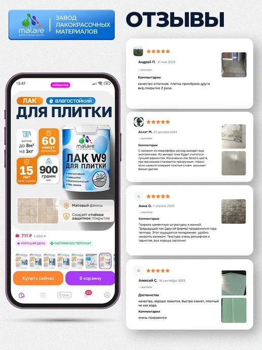 Malare Лак для плитки и кафеля быстросохнущий матовый, 0,9 кг, 0,9 кг, фото 6