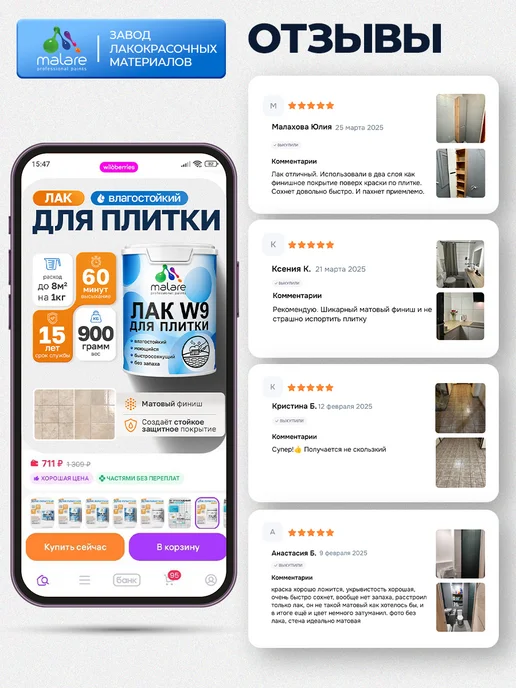 Malare Лак для плитки и кафеля быстросохнущий матовый, 0,9 кг, 1,8 кг, фото 5