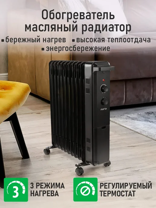 MARTA Обогреватель масляный для дома 11 секций,3000 Вт, 3000 Вт, фото 2