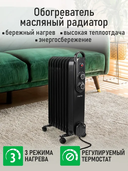 MARTA Обогреватель масляный для дома 9 секций, 2500 Вт, 2500 Вт, фото 2