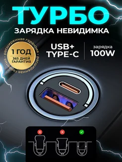 Турбо Автомобильная зарядка в прикуриватель USB + Type-C