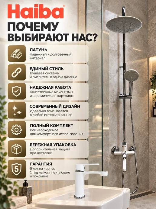 Haiba Душевая система и смеситель для раковины, белый, фото 2