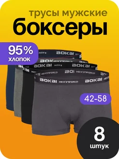 Трусы боксеры набор 8 шт Рони 270904249 купить за 1 856 ₽ в интернет-магазине Wildberries