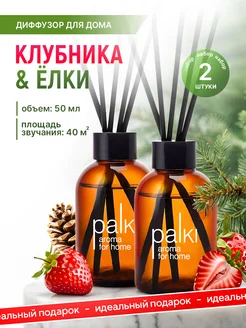 Диффузор для дома с палочками 2шт PALKI 270904589 купить за 357 ₽ в интернет-магазине Wildberries