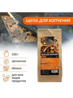 Щепа для копчения яблоневая 250 г