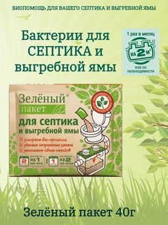 Бактерии для выгребных ям, септиков, дачных туалетов 40г Доктор Робик 270905331 купить за 110 ₽ в интернет-магазине Wildberries