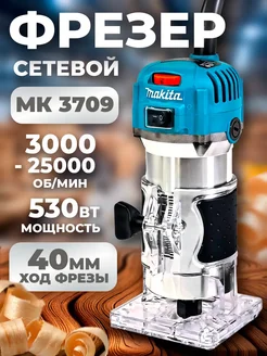 Фрезер 3709 Makita 270905866 купить за 3 082 ₽ в интернет-магазине Wildberries