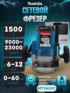 Сетевой фрезер 3612C Makita 270905867 купить за 8 062 ₽ в интернет-магазине Wildberries