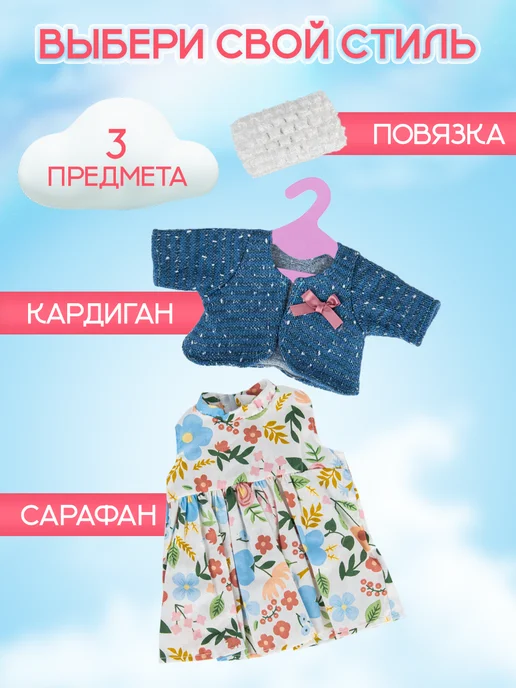 BESTLIKE Одежда для куклы 30-35 см, 30-35, 3 шт, фото 2