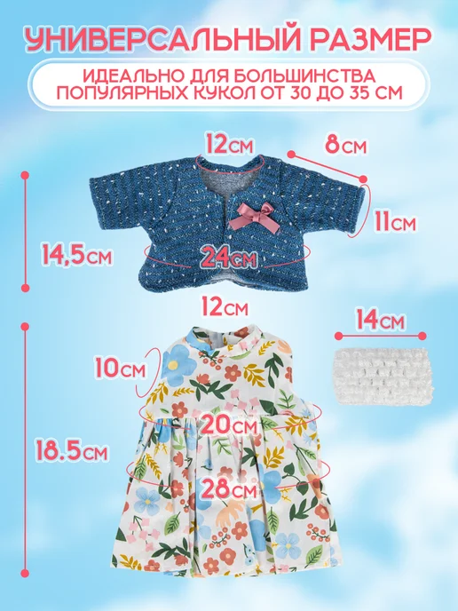 BESTLIKE Одежда для куклы 30-35 см, 30-35, 3 шт, фото 4