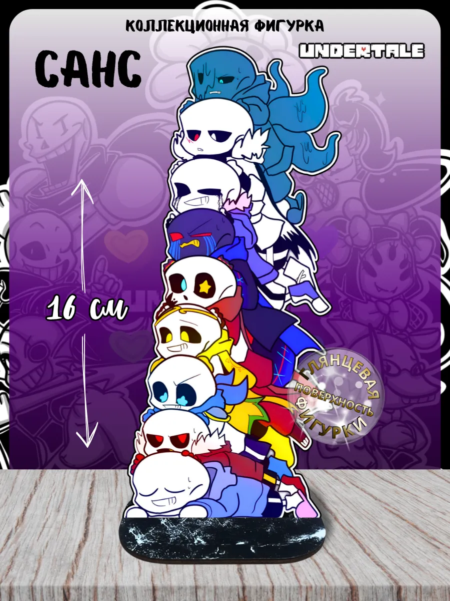 Фигурка мерч Андертейл Найтмер Санс Undertale