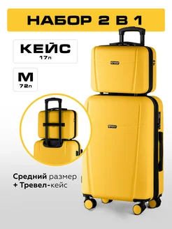 Набор чемоданов 2 в 1, комплект M и XS Bonle 270906483 купить за 7 588 ₽ в интернет-магазине Wildberries