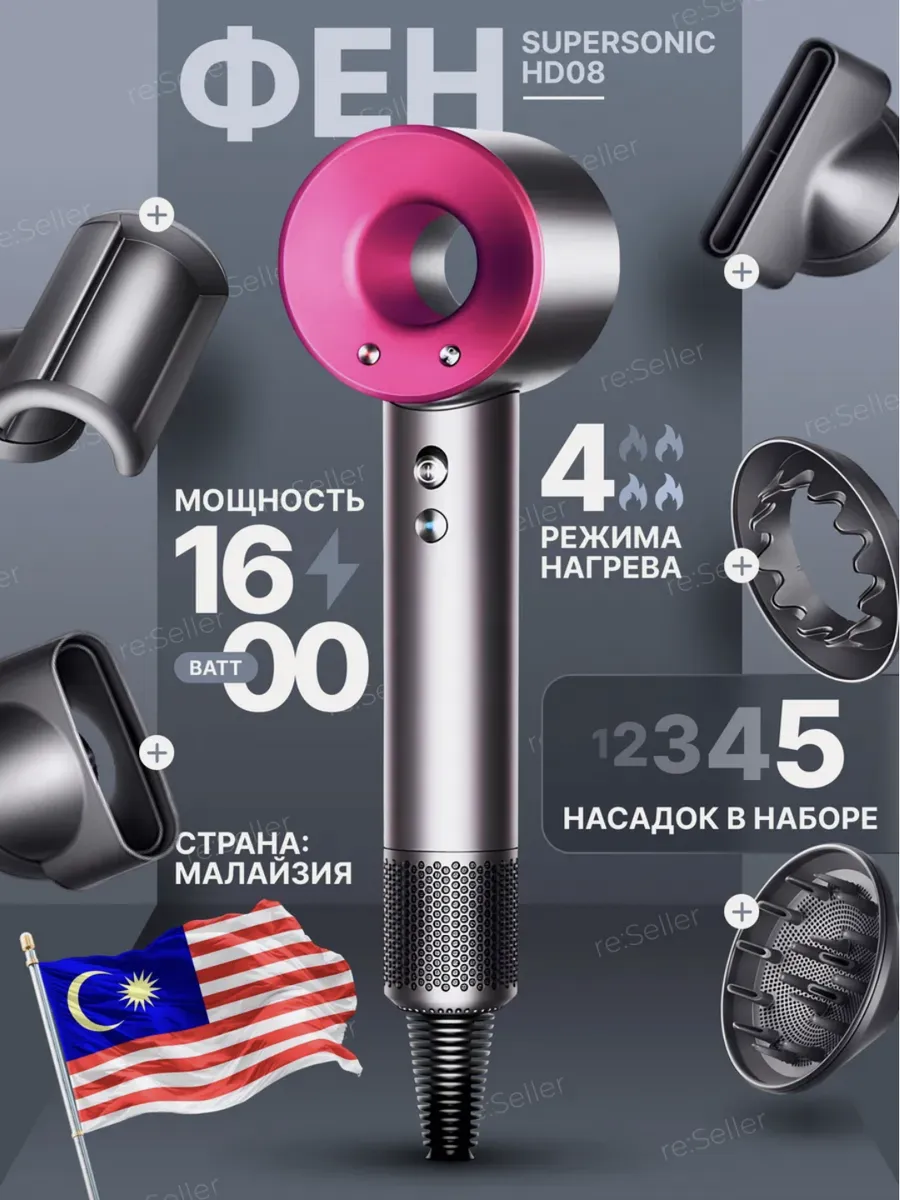 Фен для волос...