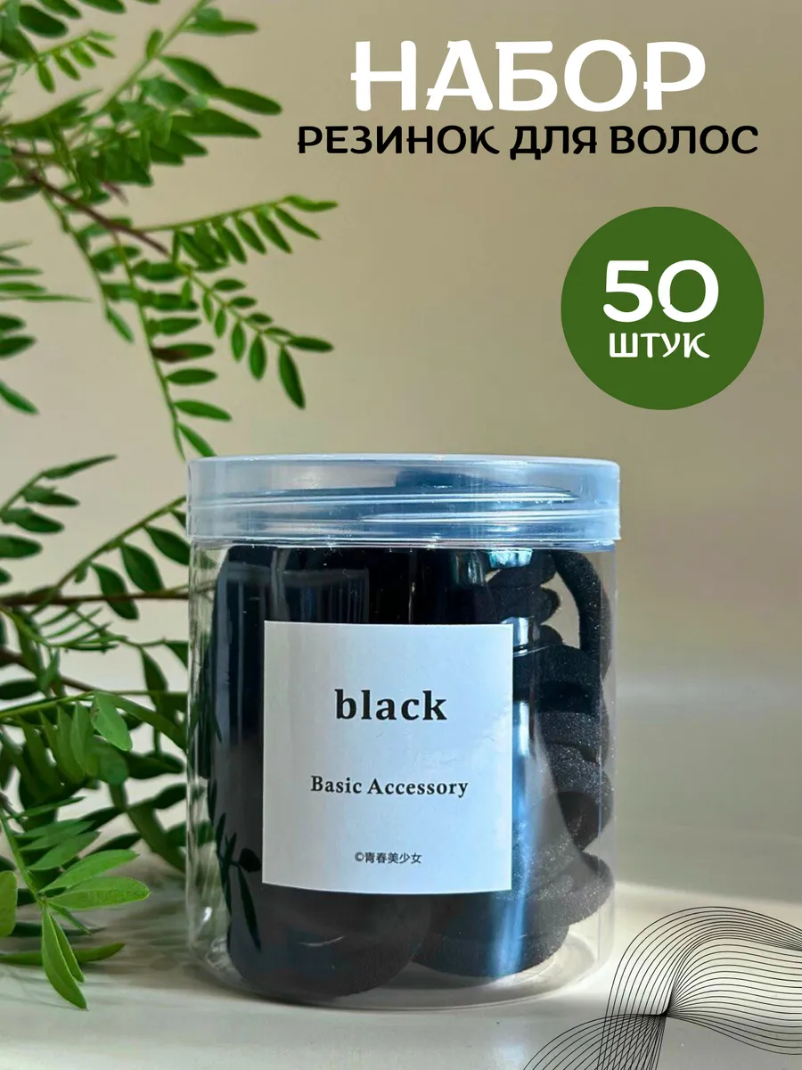 Набор резинок для волос