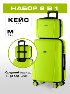 Набор чемоданов 2 в 1, комплект M и XS Bonle 270907953 купить за 7 588 ₽ в интернет-магазине Wildberries