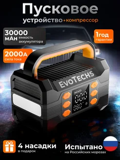 Пусковое устройство для автомобиля с компрессором EvoTechs 270910482 купить за 7 476 ₽ в интернет-магазине Wildberries