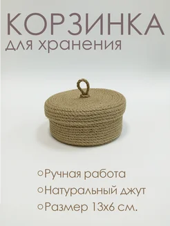 Корзинка для хранения плетеная