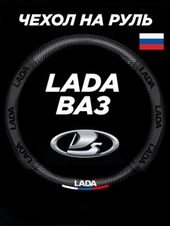 Оплетка на руль 37-39см lada, чехол на руль лада